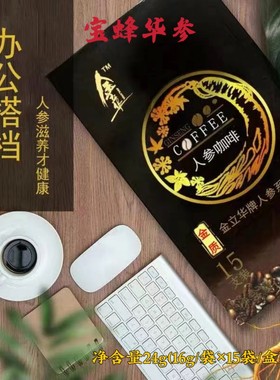 11年店铺华瑞参业金立华人参咖啡长白山人参与咖啡科学配比速溶