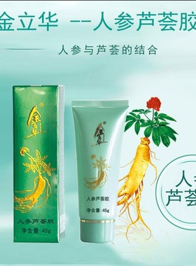 11年店铺金立华人参芦荟胶补水保湿修复蚊虫叮咬