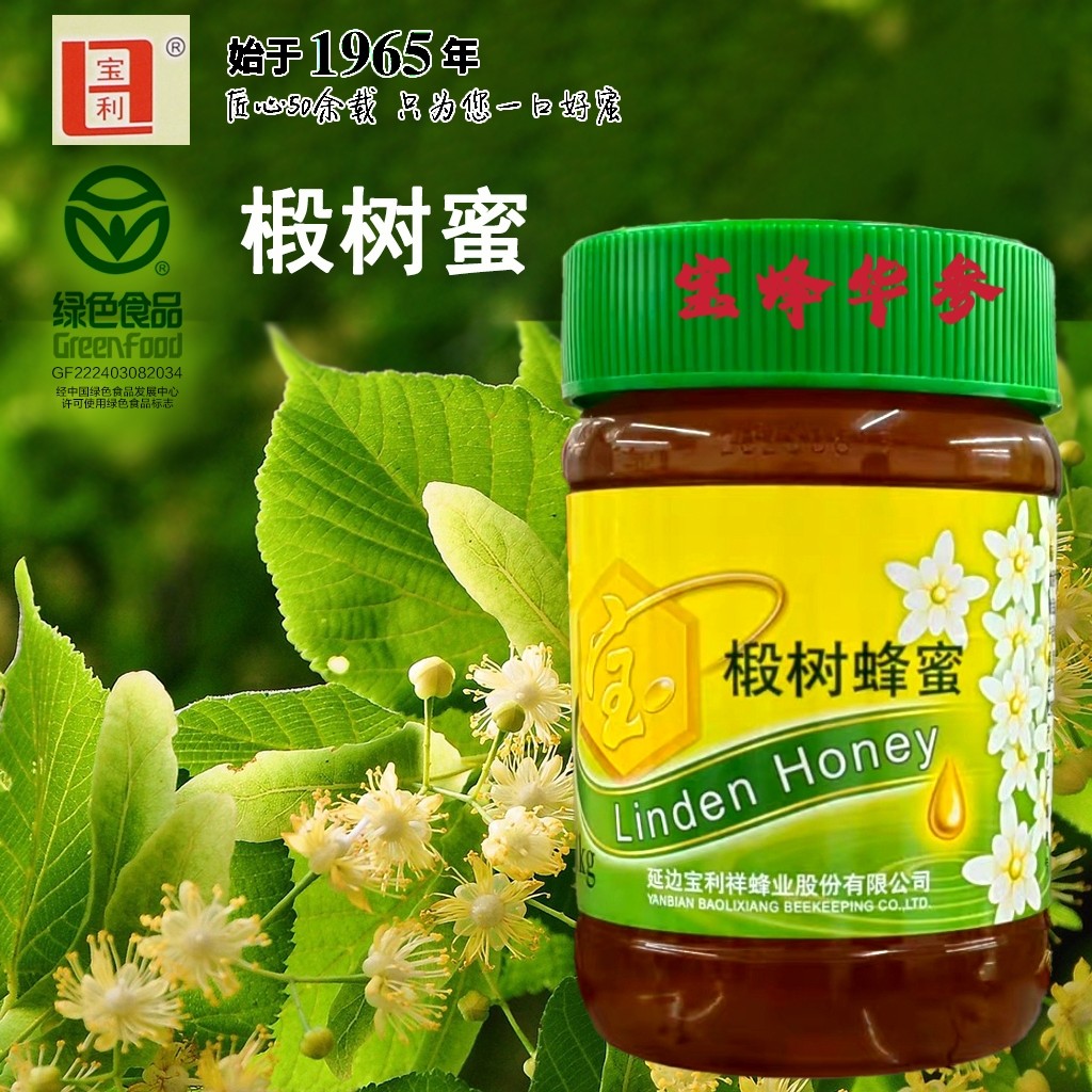 11年店铺老字号 宝利椴树蜂蜜长白山蜜源绿色食品无添加
