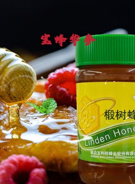 宝利椴树蜂蜜2瓶4斤1000克长白山