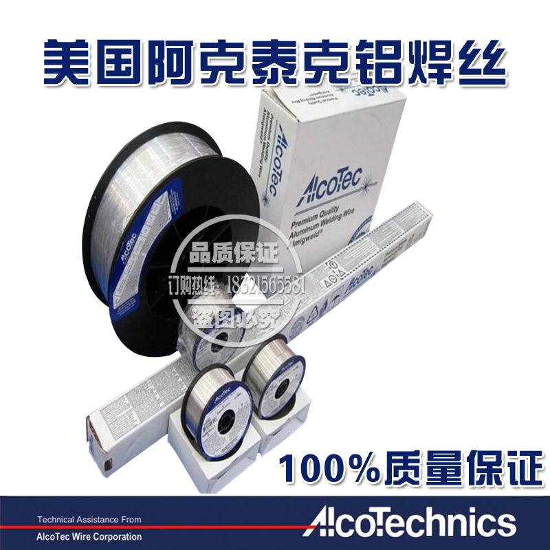 进口阿克泰克AlcoTec ER5356 ER4043 ER4047 ER5183 ER1100铝焊丝