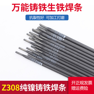 Z408 正品 Z308 Z508鑄鐵焊條EZNi Z208 1純鎳抗裂可加工生鐵焊條
