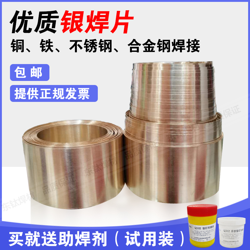银焊片低温5%15%25%30%45%50%72%银铜焊片 银钎 银镉高低合金焊料