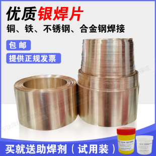 银焊片低温5%15%25%30%45%50%72%银铜焊片 银镉高低合金焊料 银钎