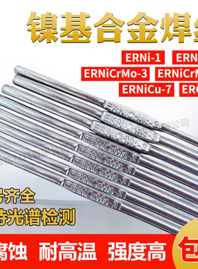C276哈氏镍基镍合金焊丝625/ERNiCr-3/825ERNiCrMo-3-4ERNi-1纯镍