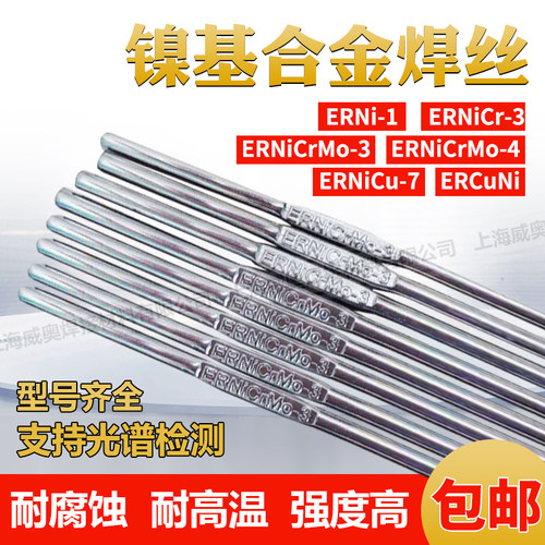 纯镍焊丝哈氏合金C276