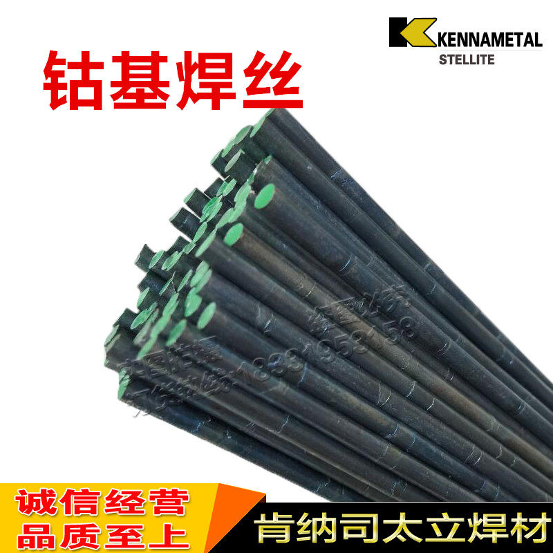 司太立HS111 HS112 HS113 HS114钴基堆焊焊丝 高温、高压阀门焊丝
