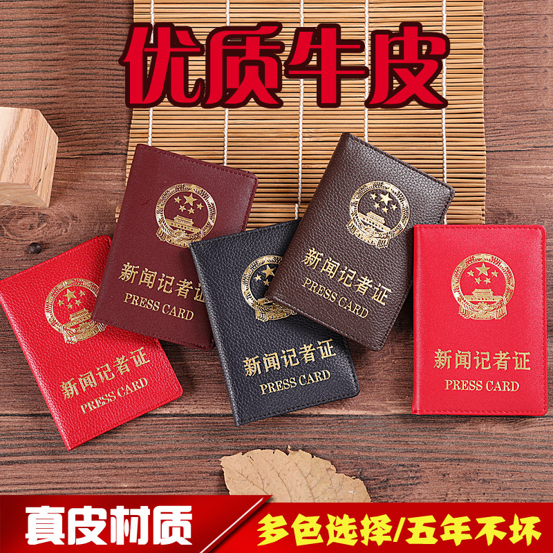 2025真皮新版新闻记者证皮套新闻工作证套媒体工作者证件保护套