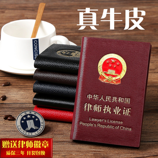 真皮律师证皮套真皮律师金属柔软外套证外壳律师执业证证件保护套