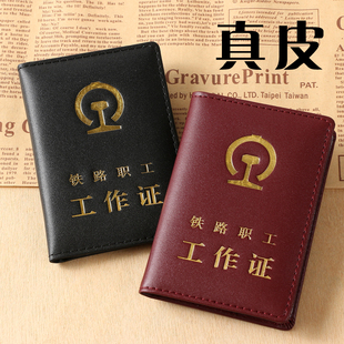 真皮铁路职工工作证皮套路局人员卡保护套牛皮铁路工作证套通勤票