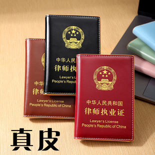 真皮光滑如马臀律师证皮套真皮律师职业资格证外壳律师执业证套