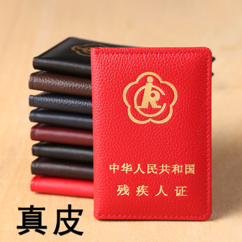 真皮绿色二代残疾人证套外皮 残疾人证书保护套 残疾人皮套