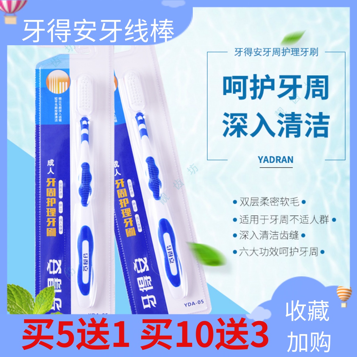 台湾进口牙得安成人敏感软毛牙刷