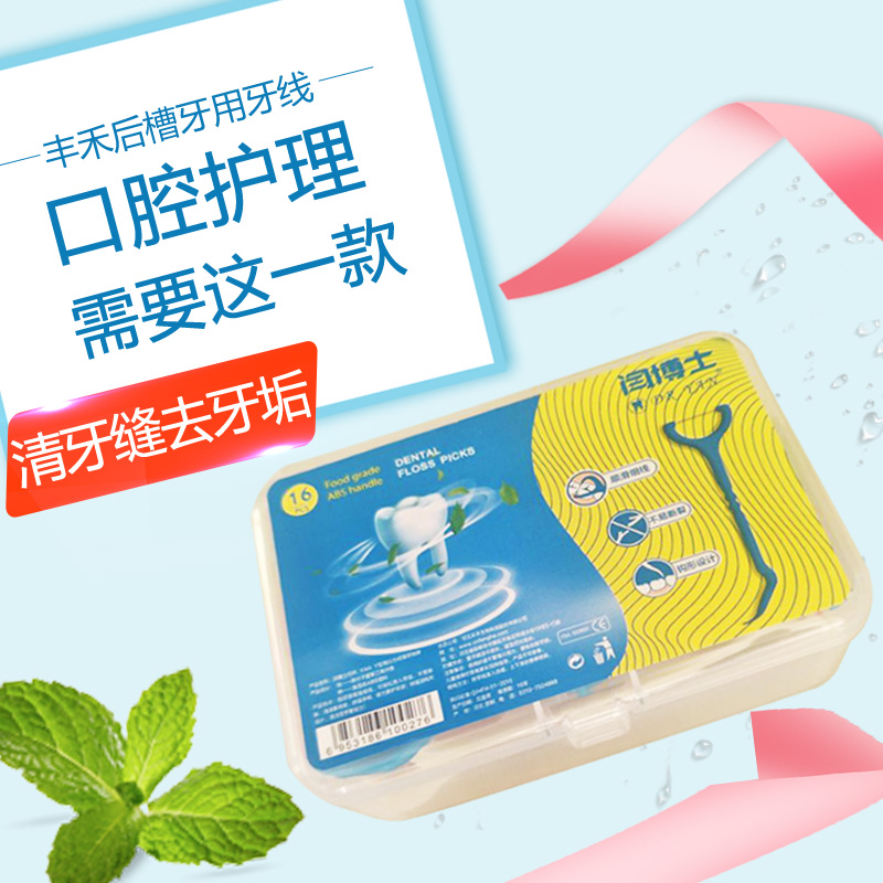 丰禾后槽牙牙线棒剔牙牙签扁线异味清新口臭正畸矫正牙缝刷去渍