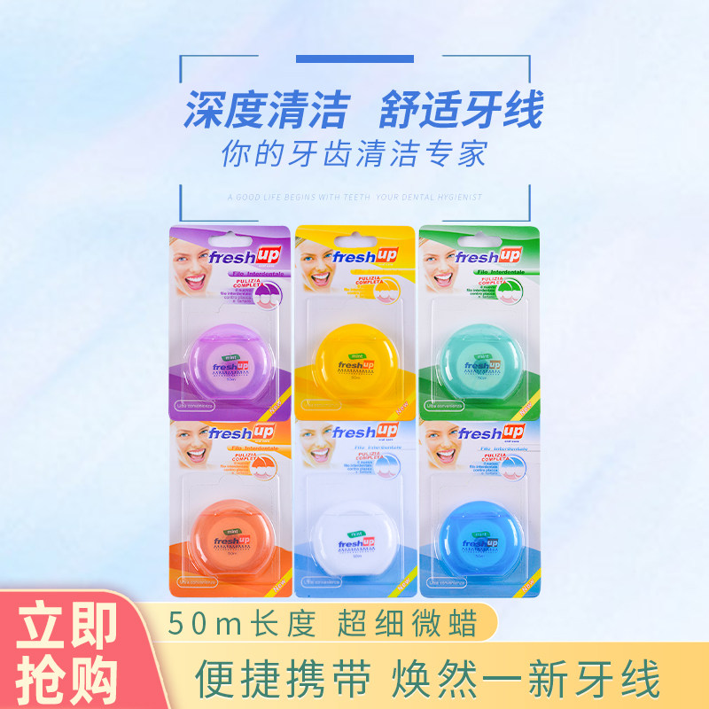 买2个包邮买3送1牙科出口意大利丰禾牙线圆盒扁线50米微蜡薄荷