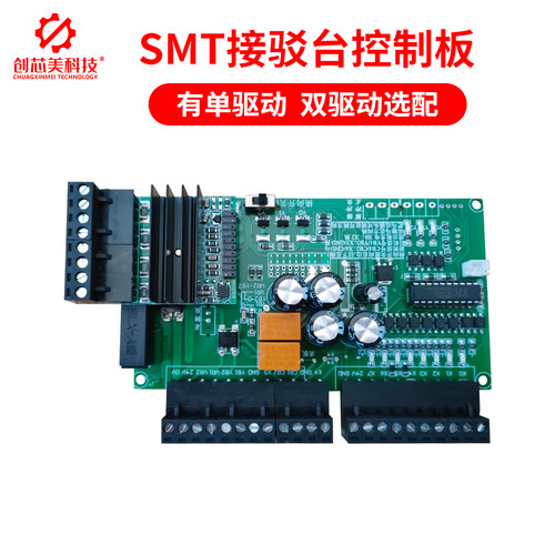 接驳台控制板感应器电机板卡