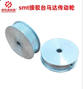 创芯美接驳台皮带轮电机传动轮接驳台电机主动轮步进电机下板机轮