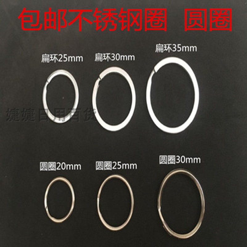 包邮不锈钢钥匙圈环配件钥匙链圆形铁环金属锁匙环汽车钥匙扣