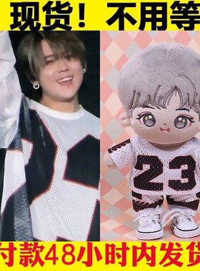 10cm/20cmKEUNG TO姜涛演唱会同款白色網眼破洞球衣棉花娃衣套裝