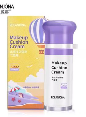 露兰姬娜 水感多效隔离防晒气垫霜50ml 紫色CC霜保湿遮瑕提亮嫩白