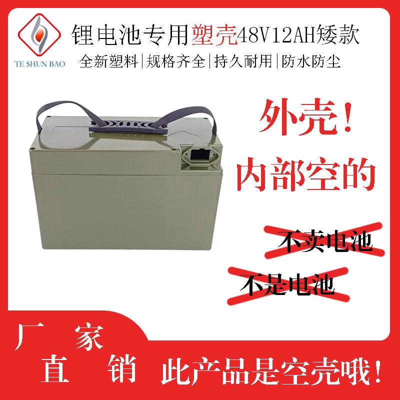 通用电池盒加厚防水30A48V外壳