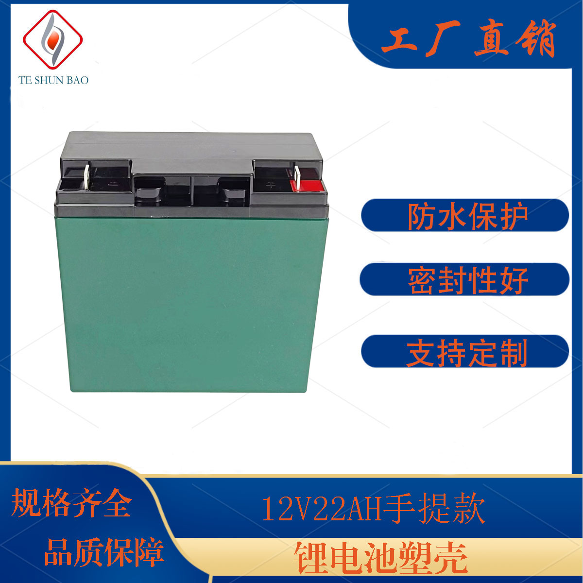 12V22AH手提款锂电池12v电池盒