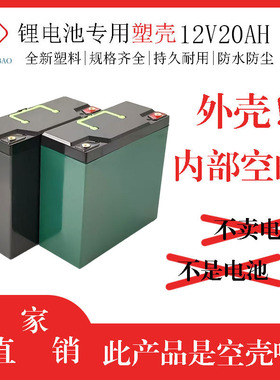 12v20AH手提锂电池塑料外壳18650电芯电池盒内部无格锂电瓶外壳