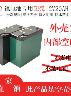 12v20ah手提款电池外壳