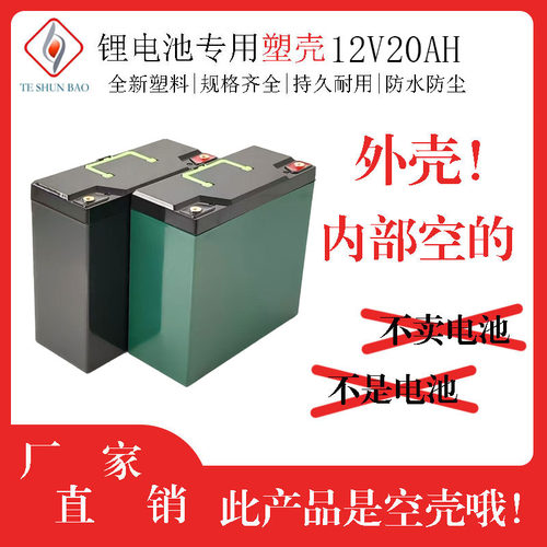 12v20ah手提款电池外壳