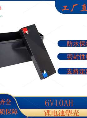 6V10AH锂电池ABS塑料外壳6v10ah防水装18650电芯童车玩具电瓶盒