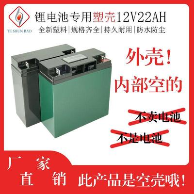 新款12V22AH电量款锂电池塑壳电瓶壳塑料优质ABS塑料外壳防水保护