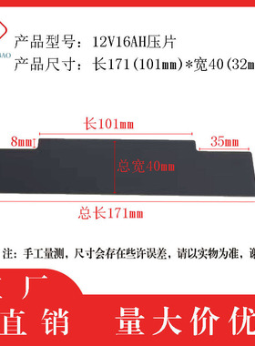 摩托车 电动车电瓶盖子12V12AH/16AH/20AH电池壳压条压片压板盖片