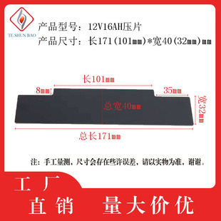 摩托车 电动车电瓶盖子12V12AH/16AH/20AH电池壳压条压片压板盖片