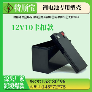 跨境直销喷雾器锂电池壳12v10ah大容量农用打药机儿童玩具车塑壳