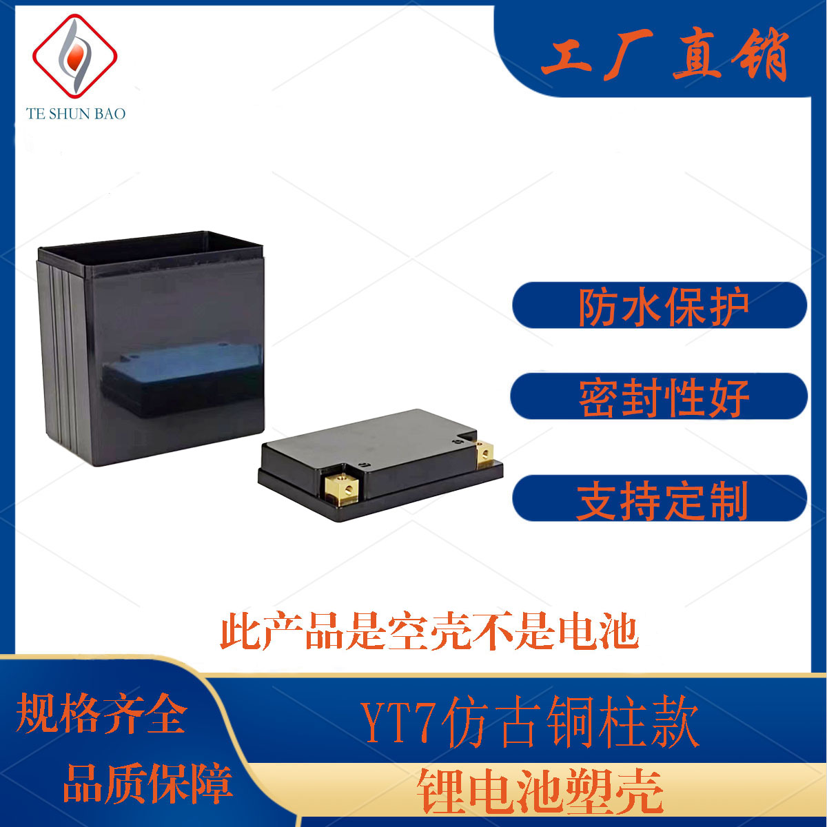 摩托车启动电瓶12V锂电池12V7仿古铜柱外壳 低价促销  塑胶外壳