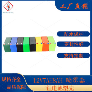 12V7AH8AH电动喷雾器打药机穿线引线款锂电池塑料外壳ABS防水外壳