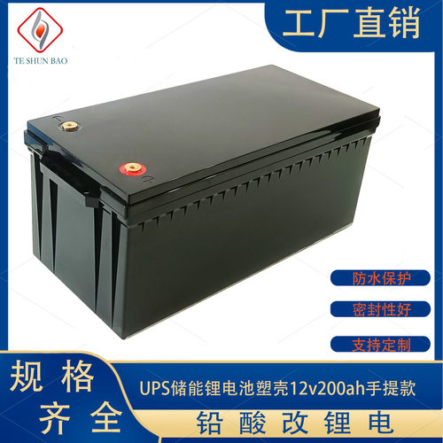 特顺宝锂电池塑壳电池盒