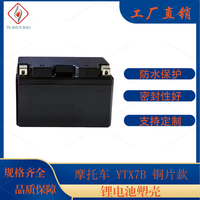YTX7B铜片款高塑壳规格齐全