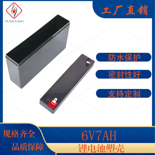 儿童电动车汽车锂电瓶蓄电池外壳