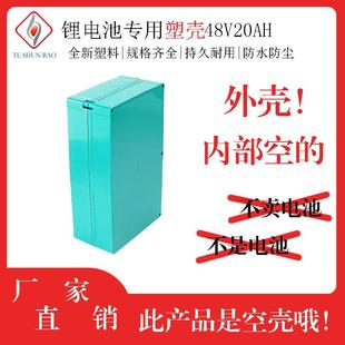 48V20AH电动车锂电池盒组装18650电池通用防水保护盒子锂电池外壳