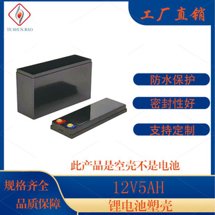 厂家直销蓄电池外壳12V5ah储能UPS电源12V锂电池塑料外壳塑盒空壳