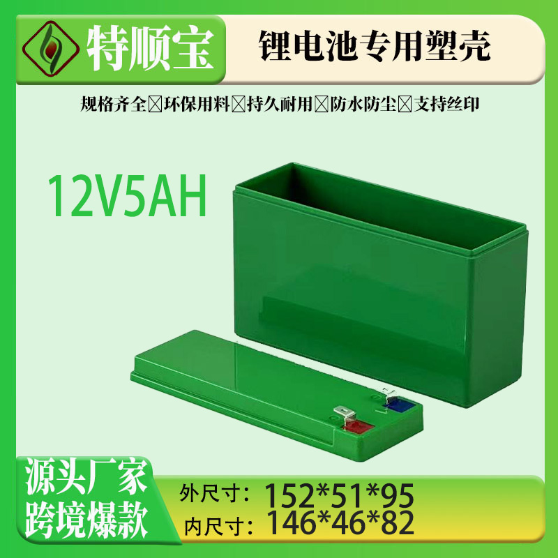 跨境货源电动喷雾器12Ｖ5ＡＨ18650电芯专用锂电池纳电池塑料外壳