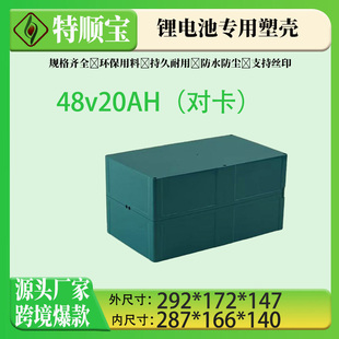 跨境货源48V20AH对卡螺丝式锂电池钠电池电动车专用电池盒
