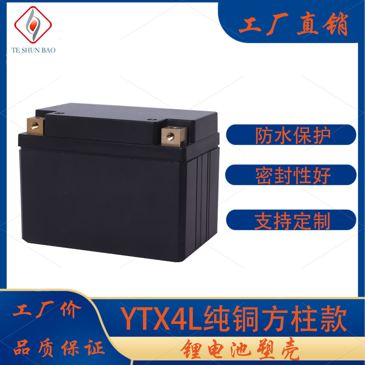 全新摩托车12V4Ah铅酸锂电池瓶壳子可装32650套盒YT4铜柱塑胶外盒