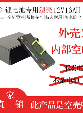 12V16AH手提款锂电池塑料外壳12v电池电瓶盒18650电芯72只电池盒