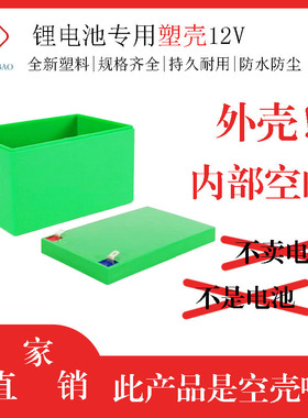 塑料锂电池外壳12V12AH14AH电动自行车喷雾器电池壳电池组电池槽