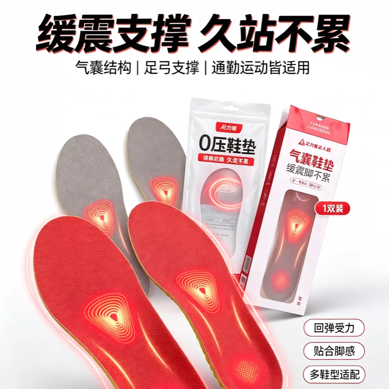 足力健老人鞋垫气囊款 久站不累足弓支撑软底缓震中老年透气鞋垫