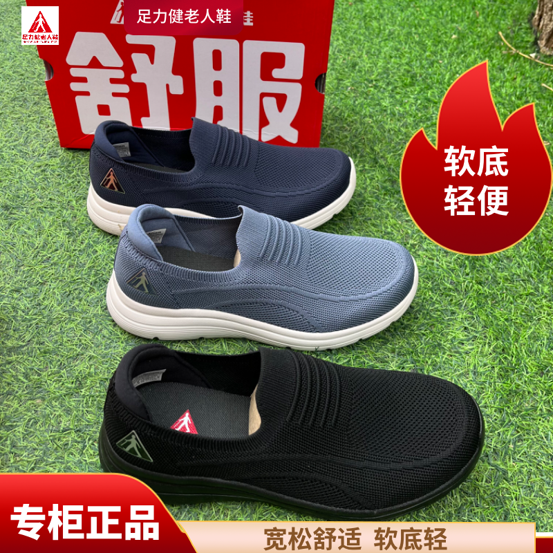 【专柜正品】足力健老人鞋新款春秋男鞋软底一脚蹬轻便防滑爸爸鞋,流行男鞋,健步鞋,淘宝优惠券,粉丝福利购,淘宝优惠卷