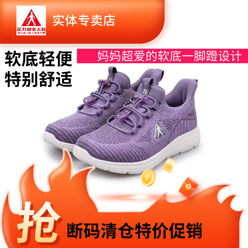 足力健实体专卖店正品秋冬女软底妈妈鞋休闲一脚蹬轻便老年健步鞋