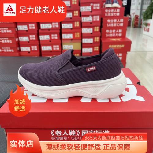 足力健正品中老年爸爸冬季加绒保暖鞋舒适轻便一脚蹬男软底布鞋
